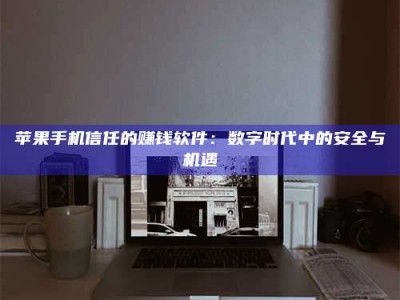 武安'招聘试药员'涉嫌违法？揭秘背后的危险真相！