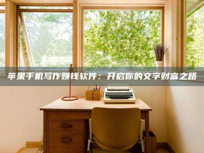 武安2024年全国金投美亚招募中心详解，避免踩坑指南！