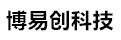 武安博易创科技