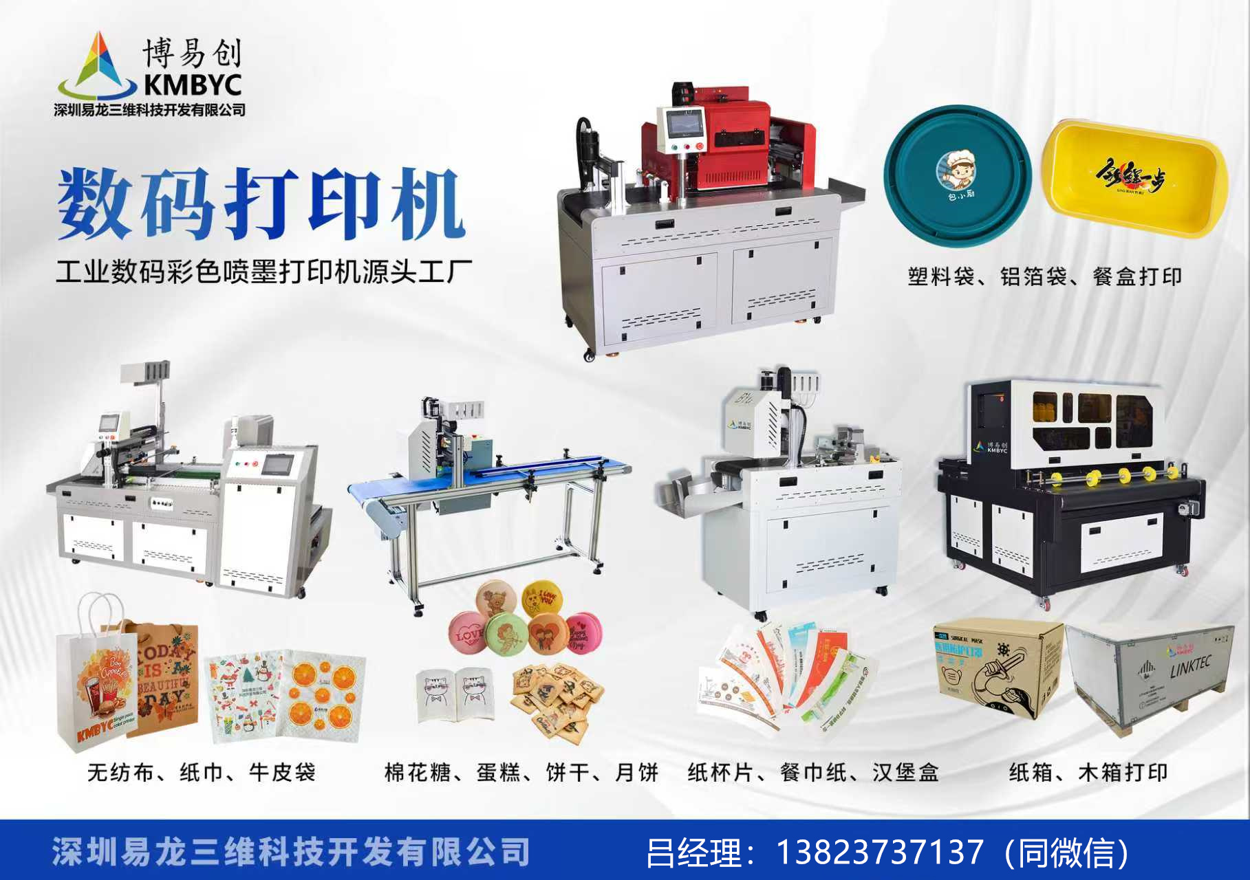 武安博易创科技