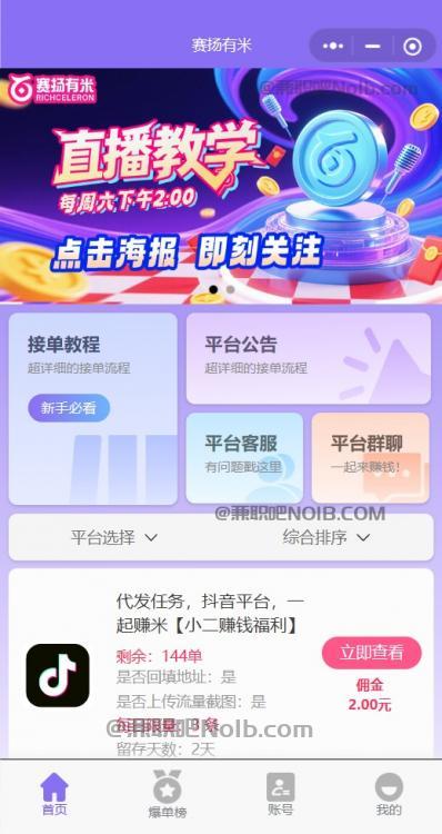 武安【赛扬有米】宝妈学生居家线上视频代发兼职平台，0撸赚米项目 第2张