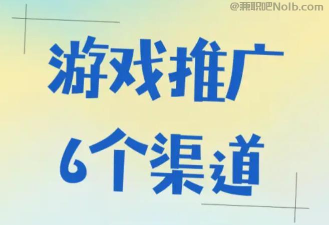 武安游戏推广赚佣金的平台有哪些 第1张 武安游戏推广赚佣金的平台有哪些 第1张
