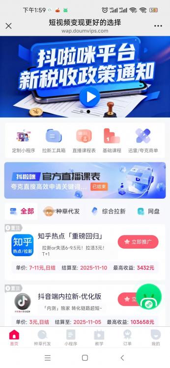 武安抖啦咪是什么平台-一个专注短视频流量变现的平台！ 第3张